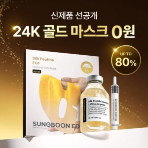 실크 펩타이드 골드 마스크 런칭 기념! 한정기획 SET
